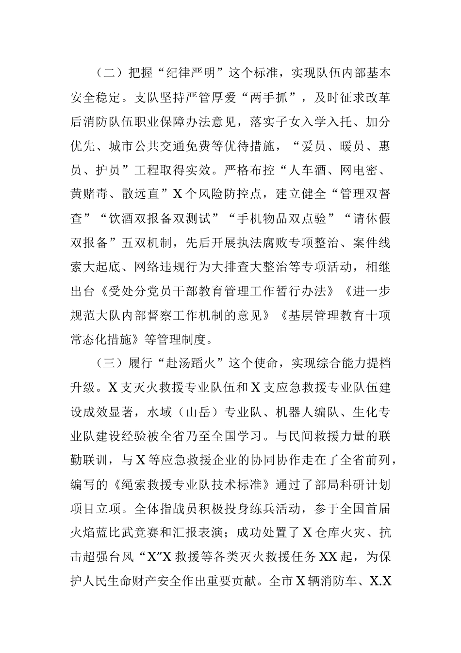 市消防救援支队2021年工作总结和2022年工作计划.docx_第2页