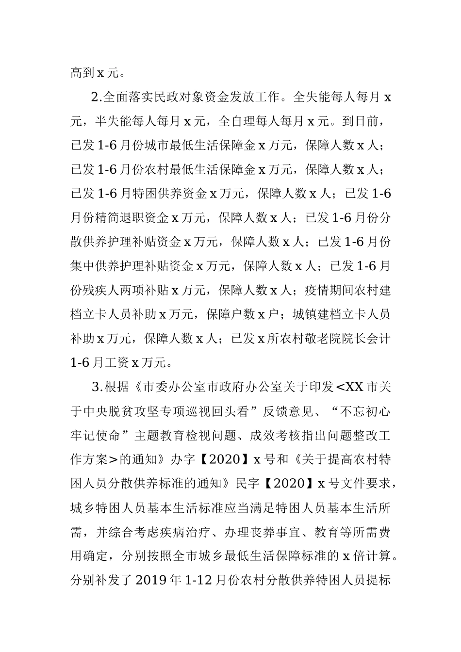 市民政局2020年上半年工作总结和下半年工作计划.docx_第2页