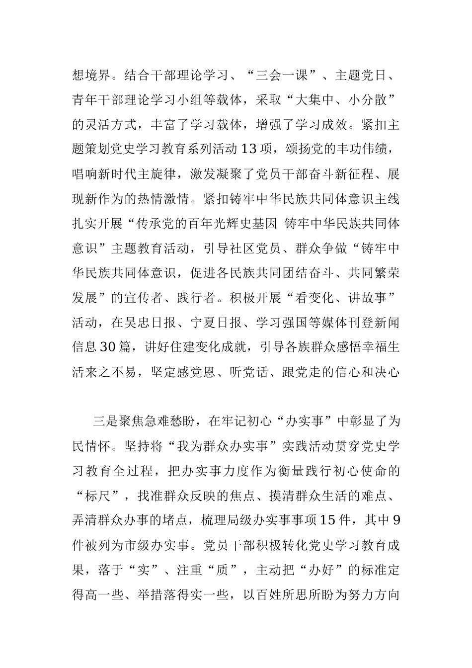 市直部门2021年度党史学习教育总结.docx_第2页