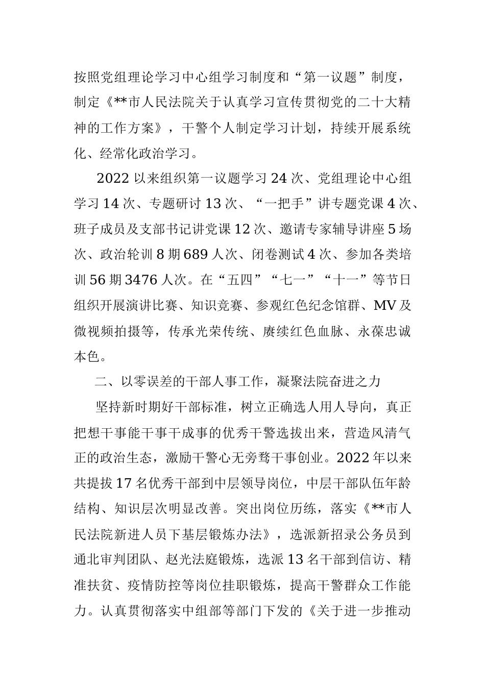 市法院政治部2022年工作情况总结_1.docx_第2页