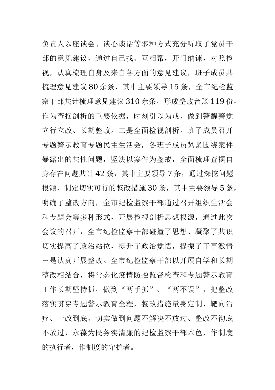 市纪委监委专题警示教育工作总结.docx_第3页