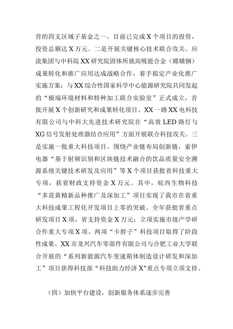 市科学技术局X年科技创新工作总结.docx_第3页