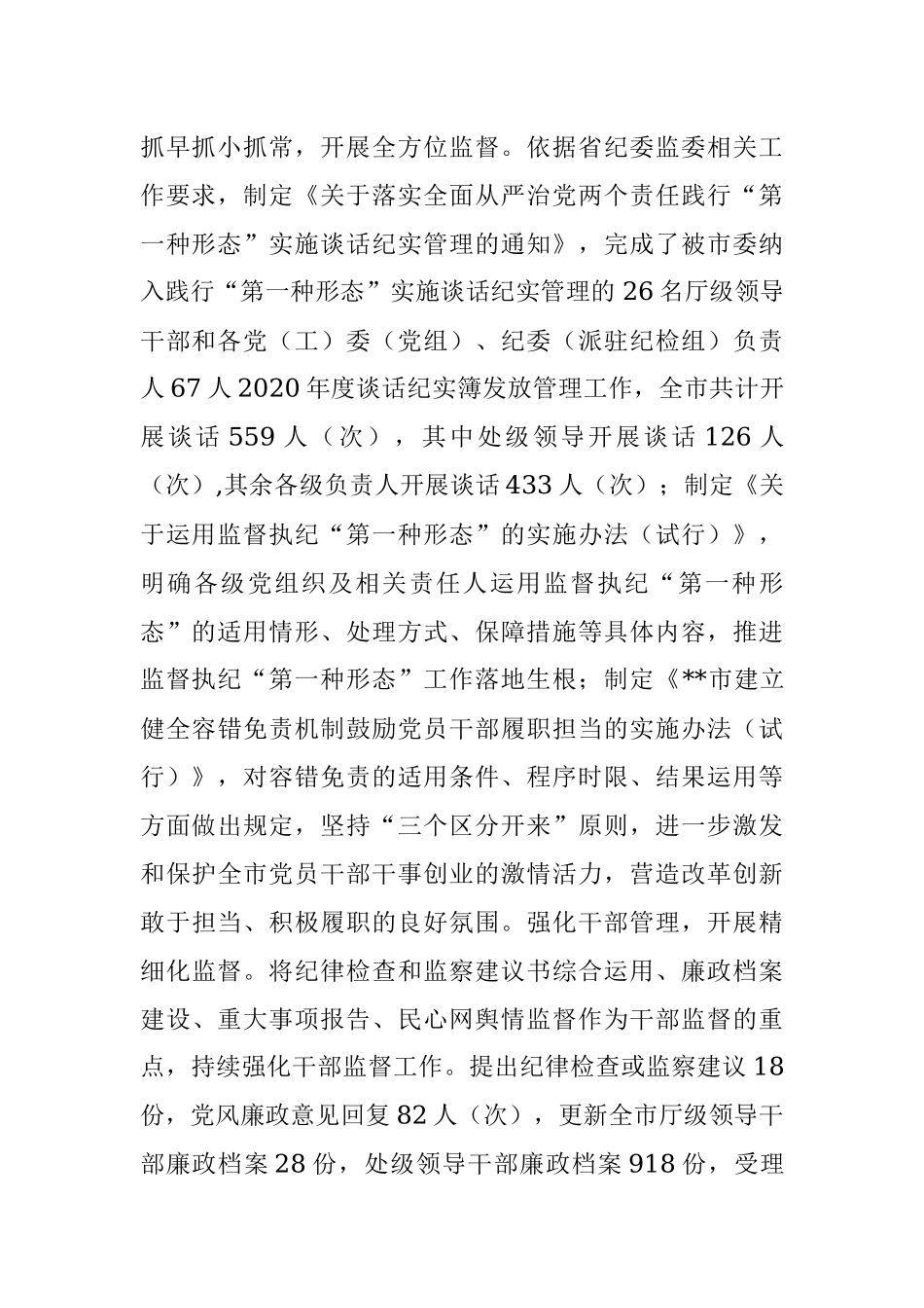 市纪委书记三年工作总结.docx_第2页
