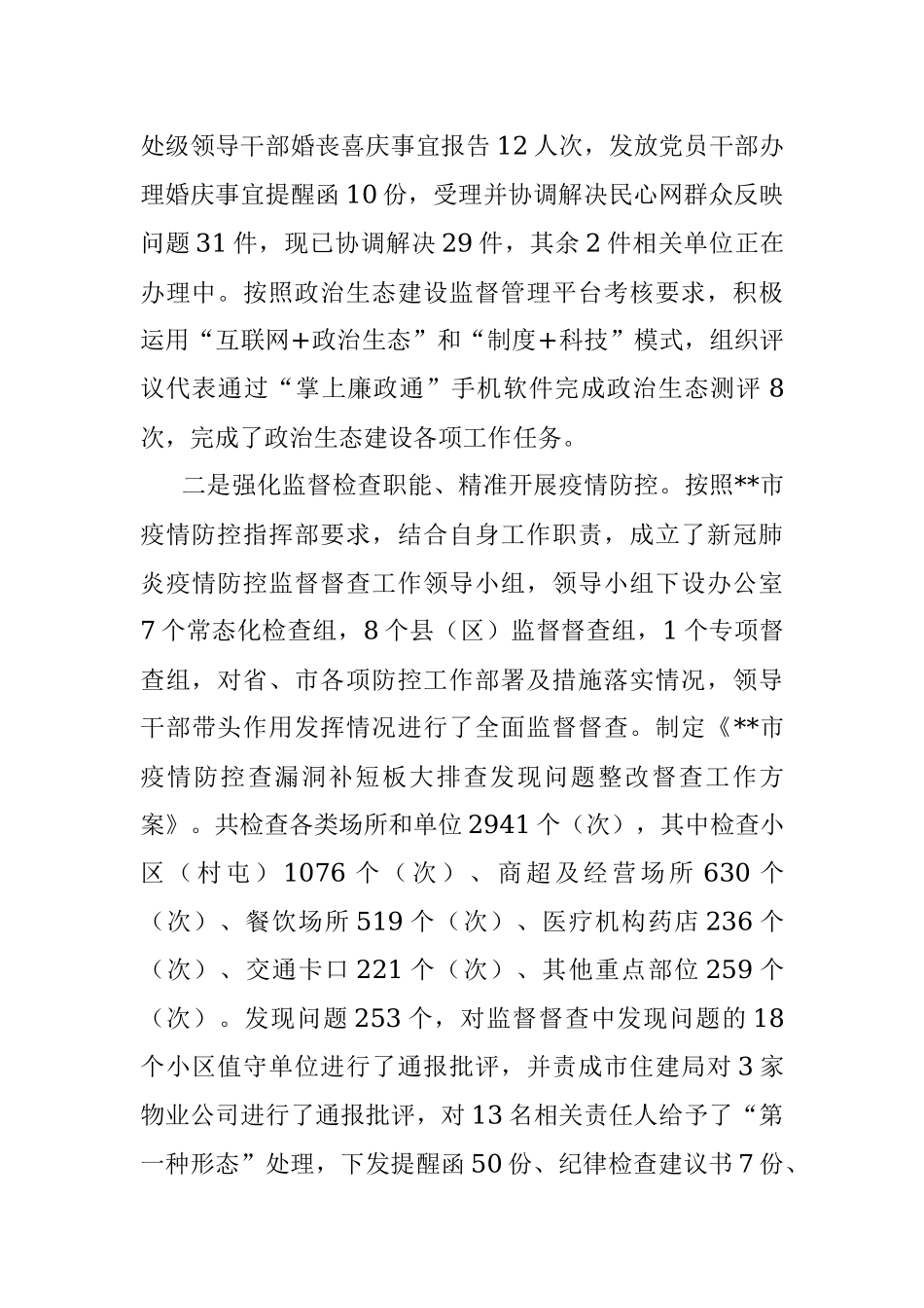 市纪委书记三年工作总结.docx_第3页