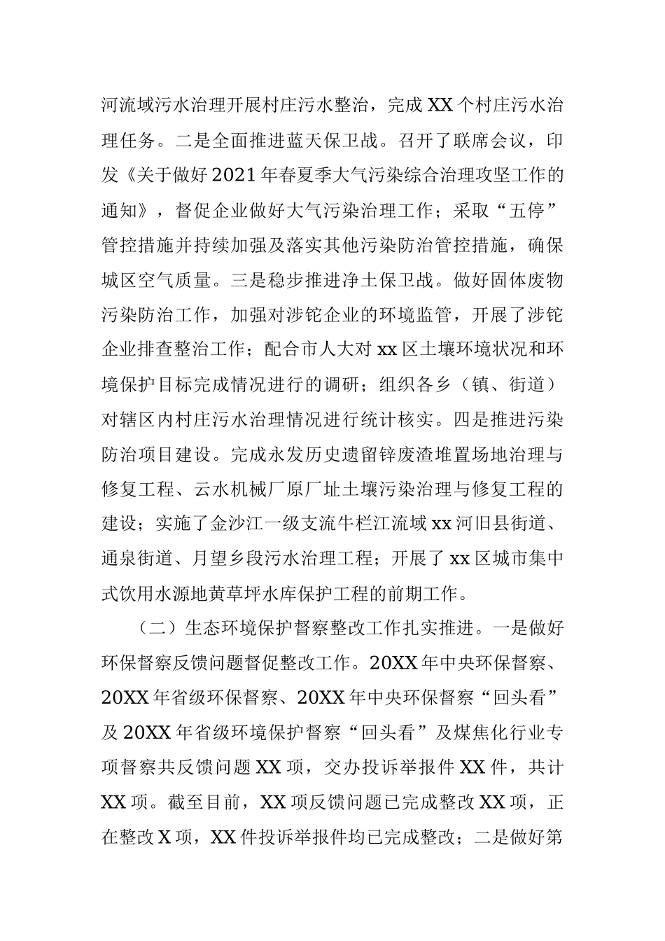 市生态环境局X分局2021年度工作情况总结.docx_第2页