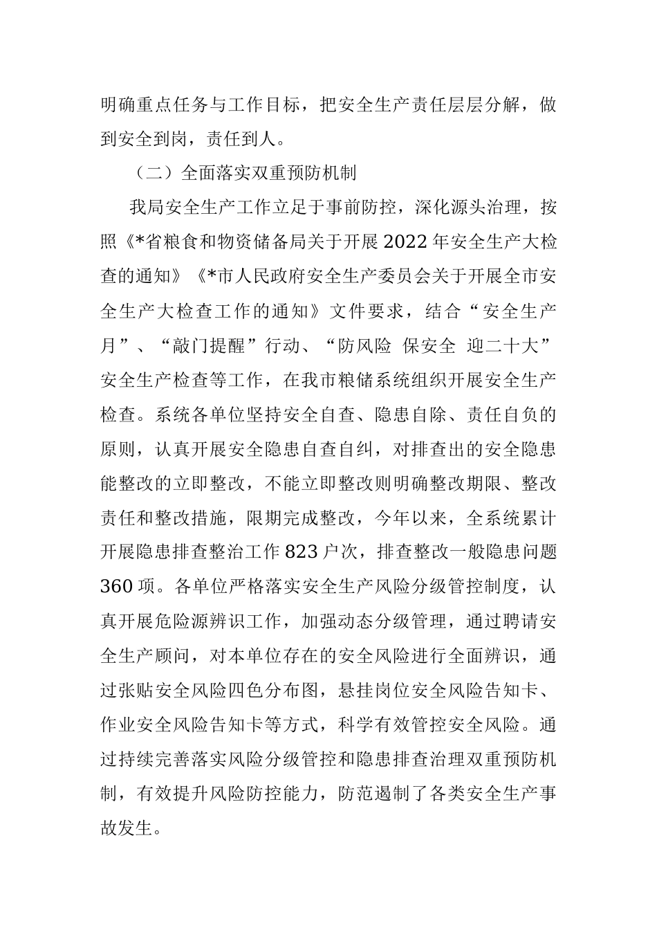 市粮食和物资储备局关于2022年度安全生产工作总结和2023年度工作安排的报告.docx_第2页