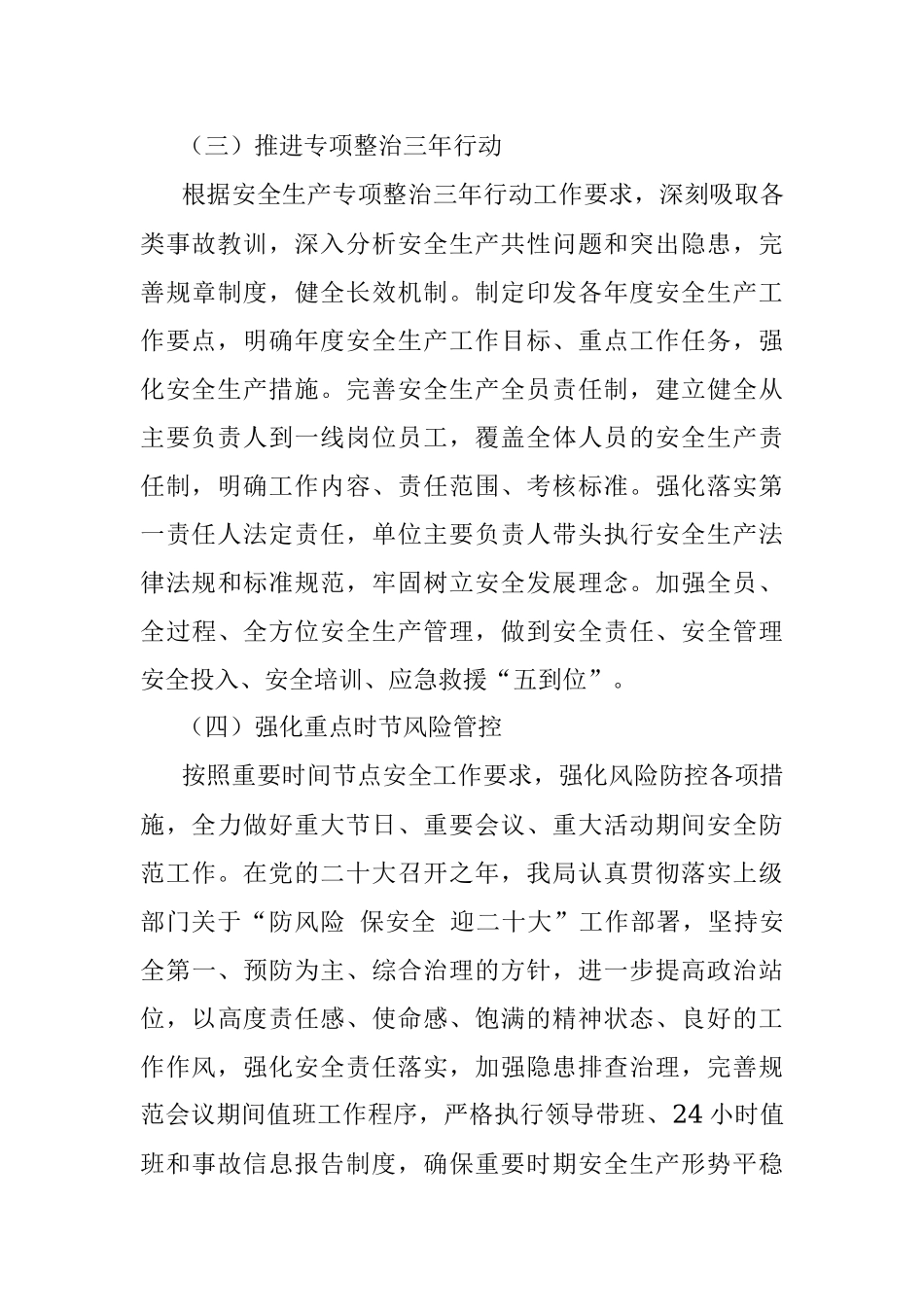 市粮食和物资储备局关于2022年度安全生产工作总结和2023年度工作安排的报告.docx_第3页
