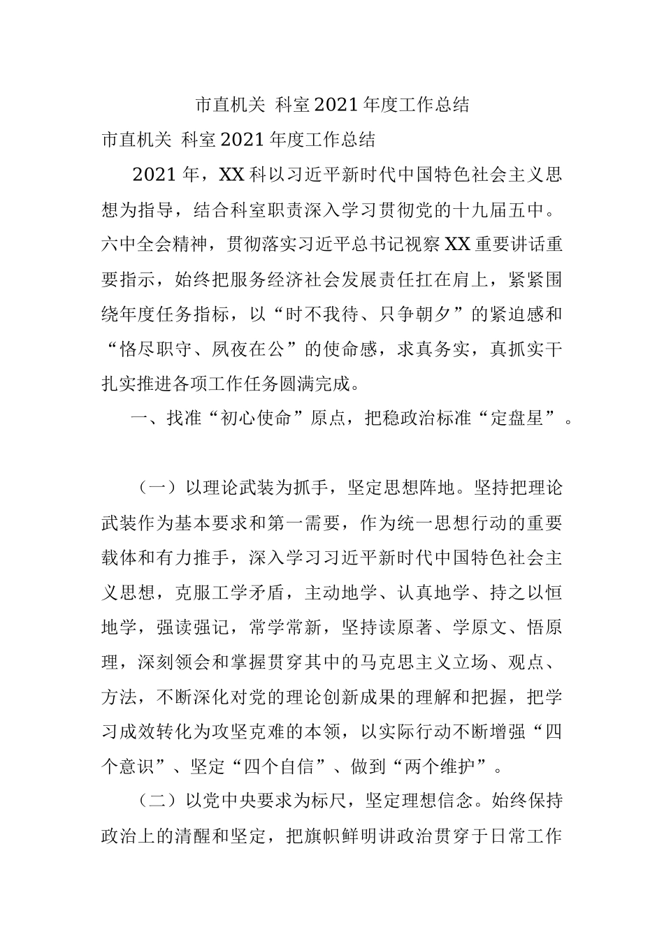 市直机关 科室2021年度工作总结.docx_第1页