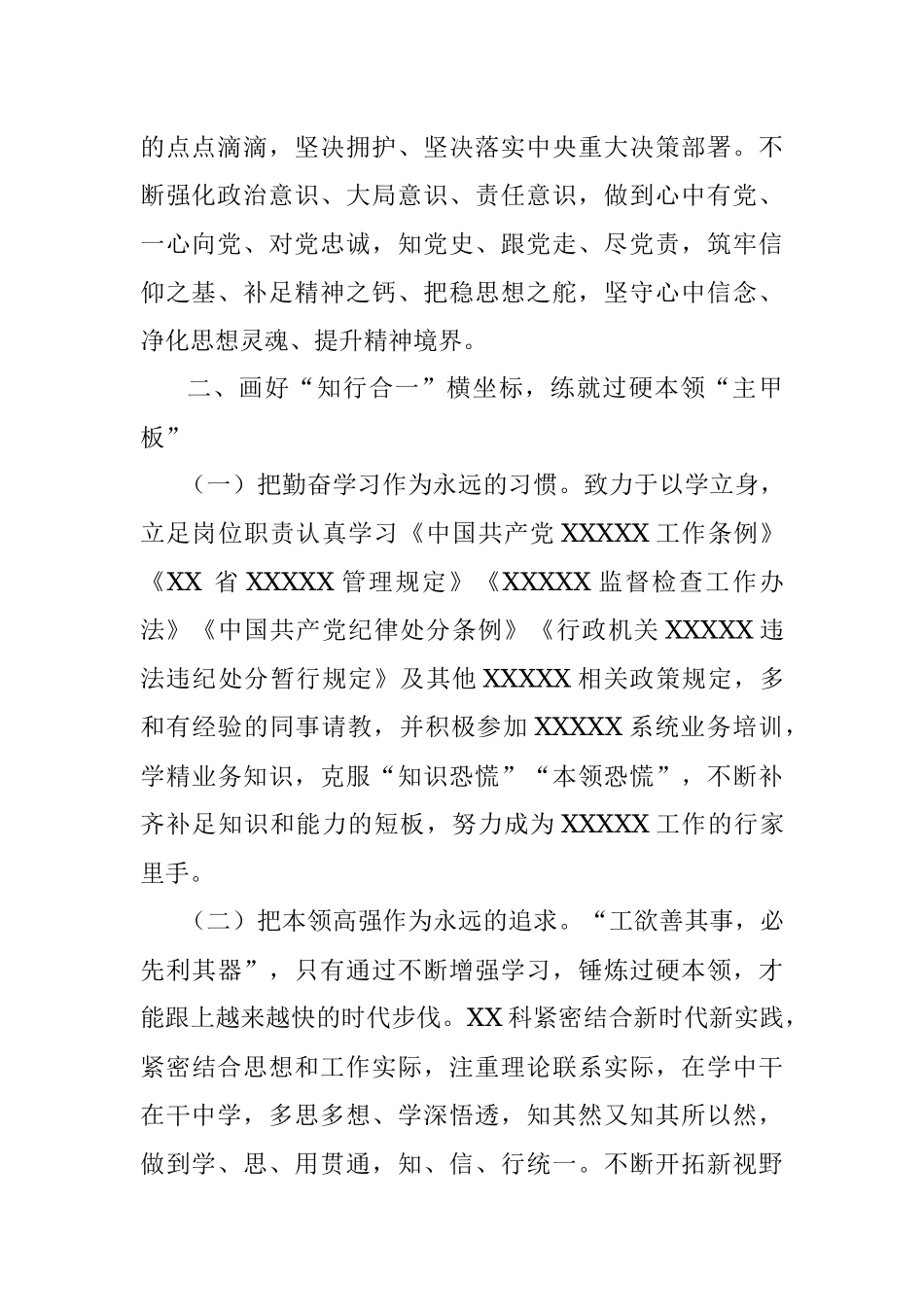 市直机关 科室2021年度工作总结.docx_第2页