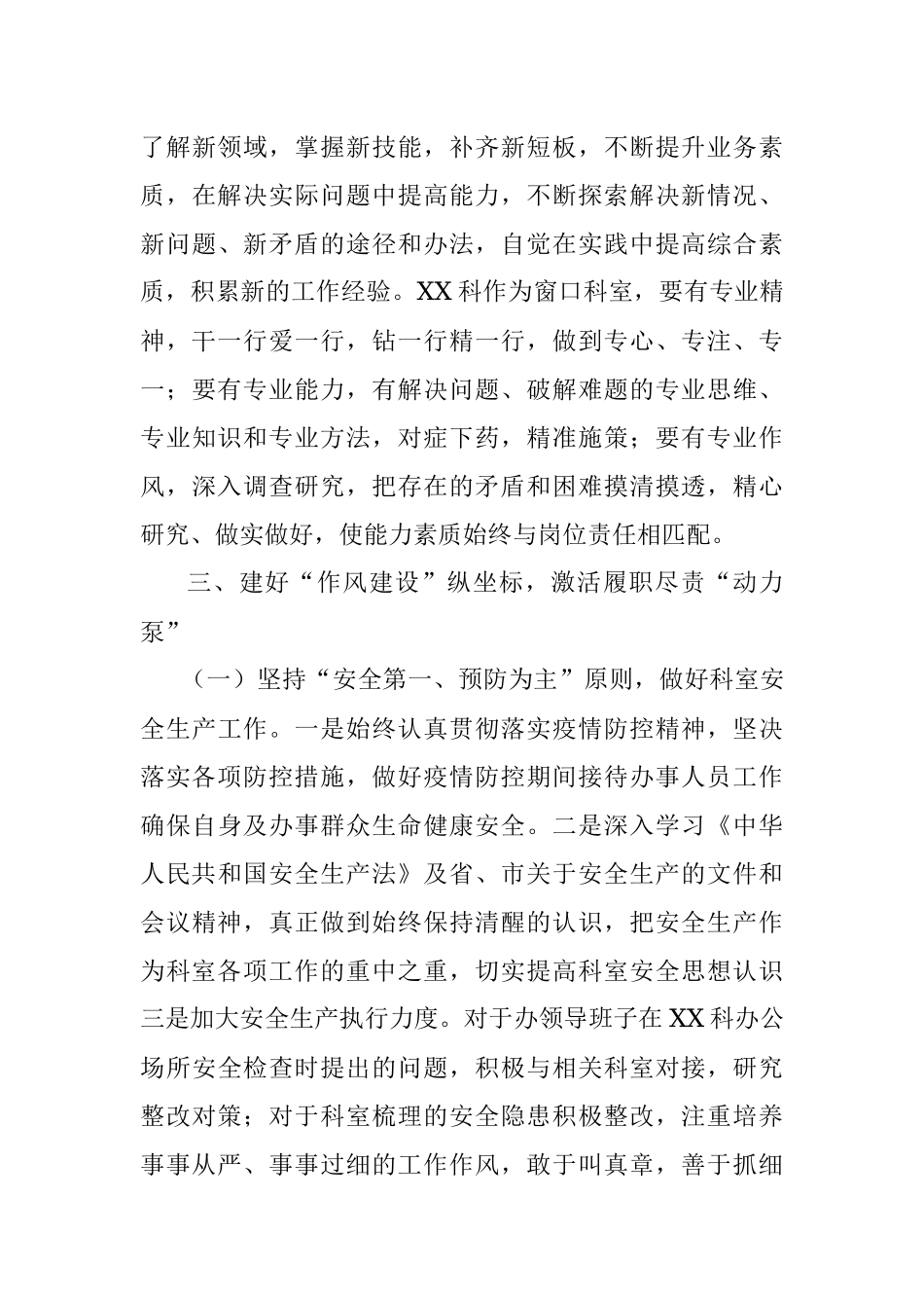 市直机关 科室2021年度工作总结.docx_第3页