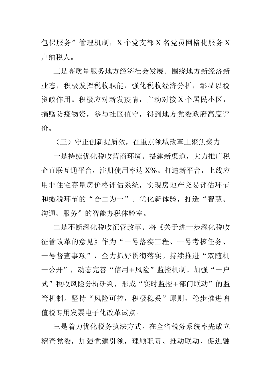 市税务局X年工作总结.docx_第3页