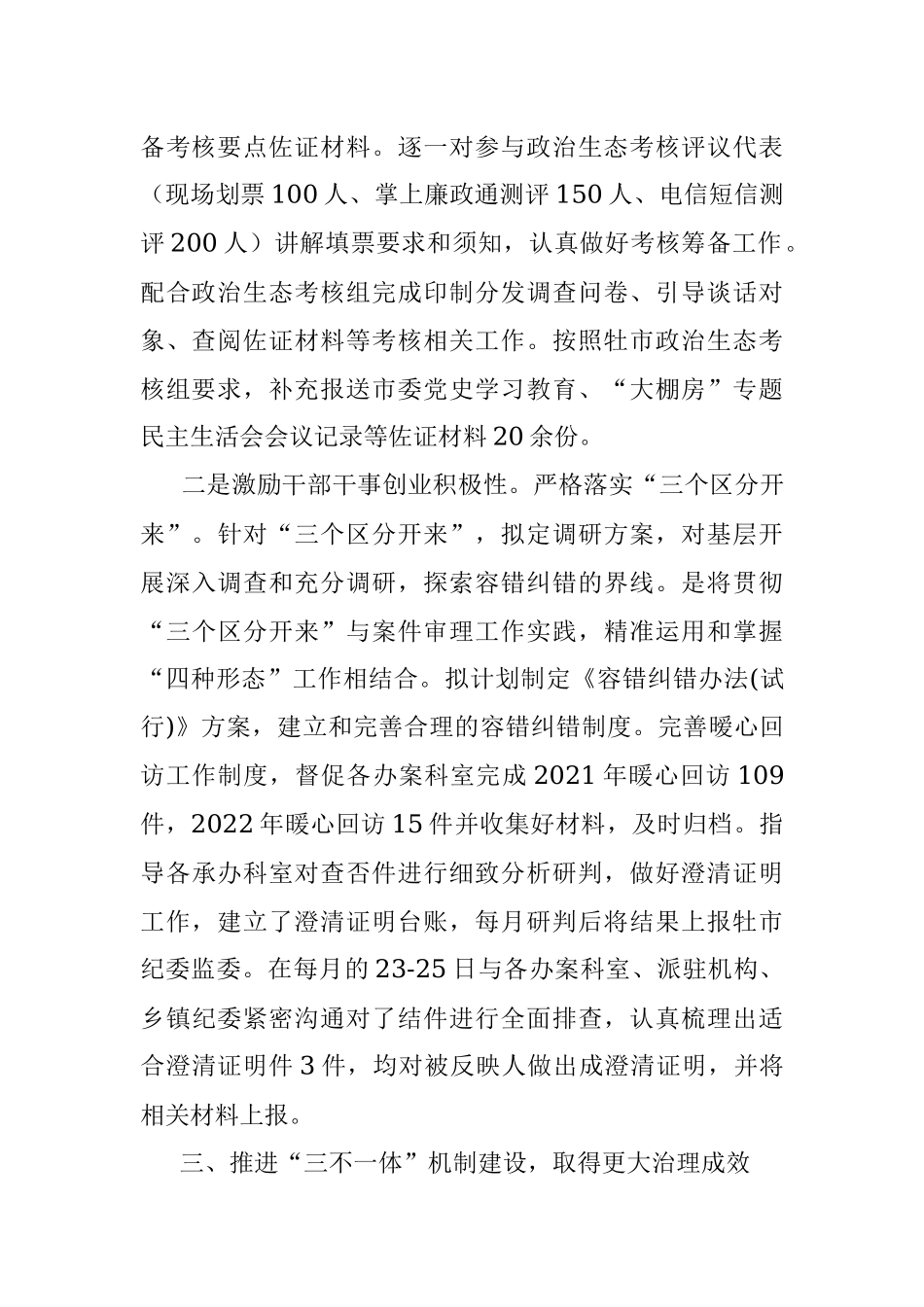 市纪委监委“平安建设”工作半年情况总结.docx_第2页