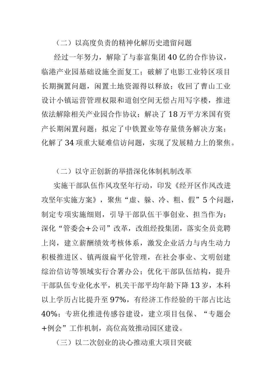 市经开区2022年工作总结和2023年工作计划.docx_第2页