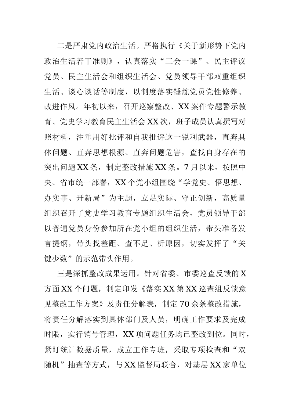 市统计局党支部2021年党建工作总结.docx_第2页