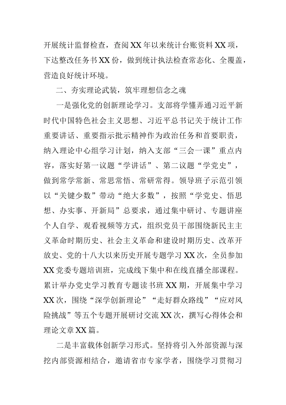 市统计局党支部2021年党建工作总结.docx_第3页