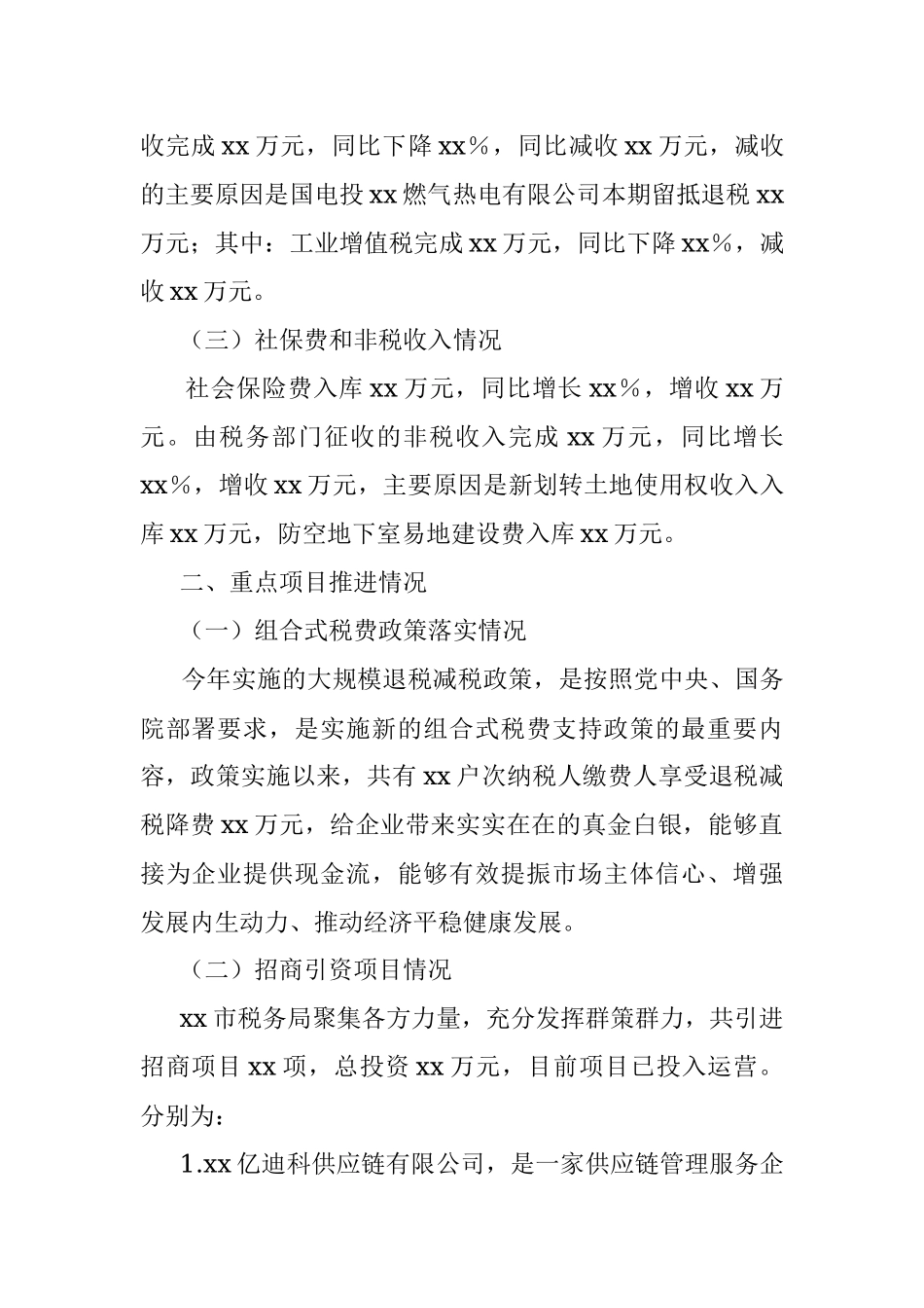 市税务局2022年工作总结和2023年工作计划.docx_第2页