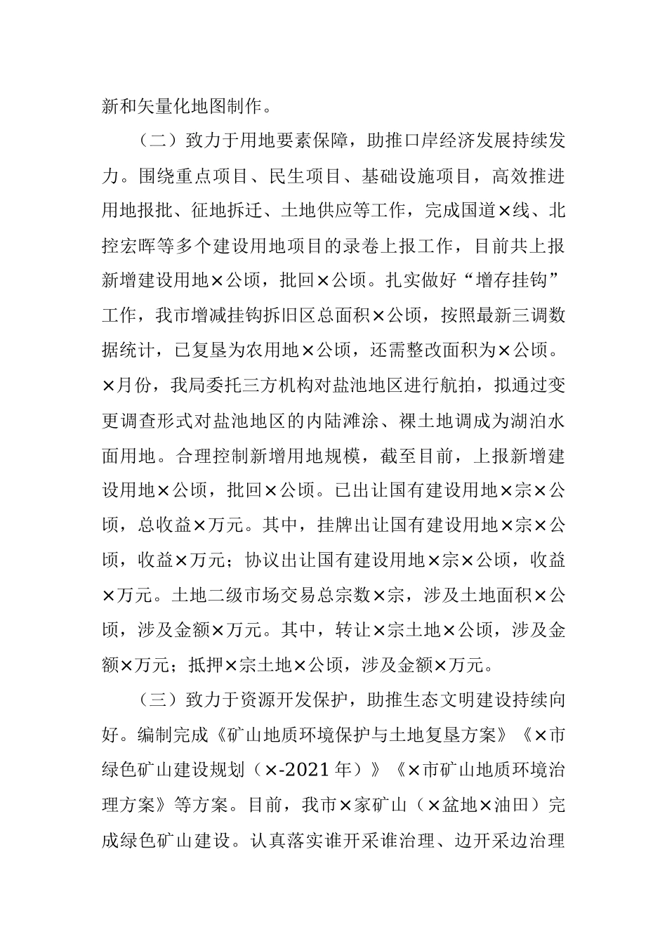 市自然资源局2021年工作总结和2022年工作安排的报告.docx_第2页