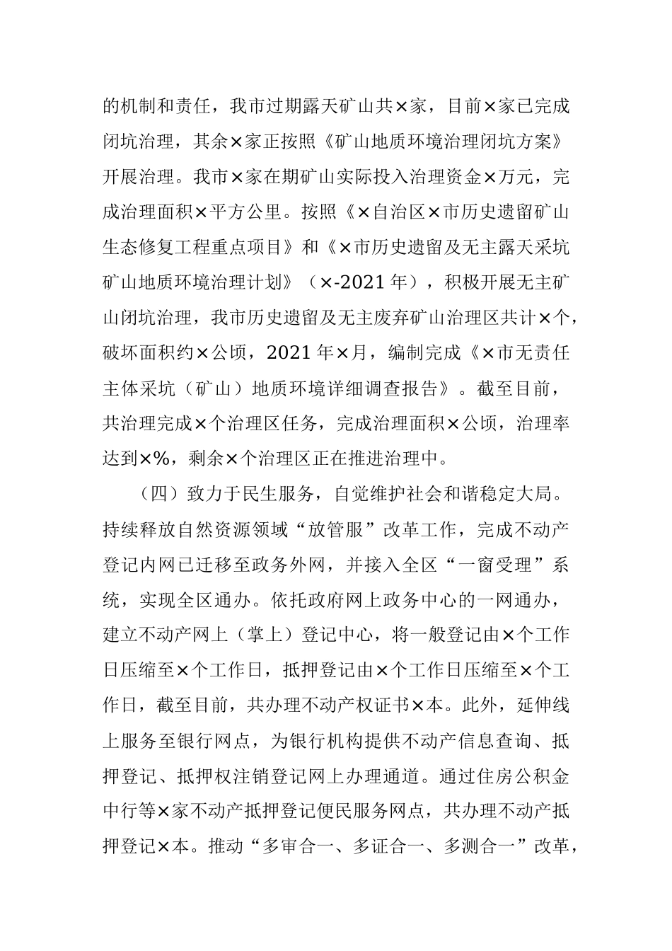 市自然资源局2021年工作总结和2022年工作安排的报告.docx_第3页