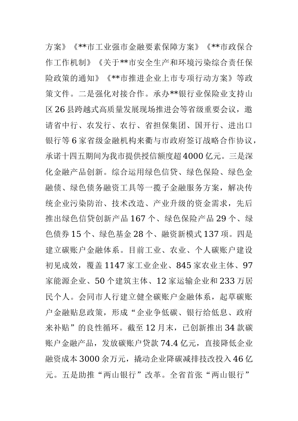 市金融办2022年工作总结及2023年工作思路的报告.docx_第2页