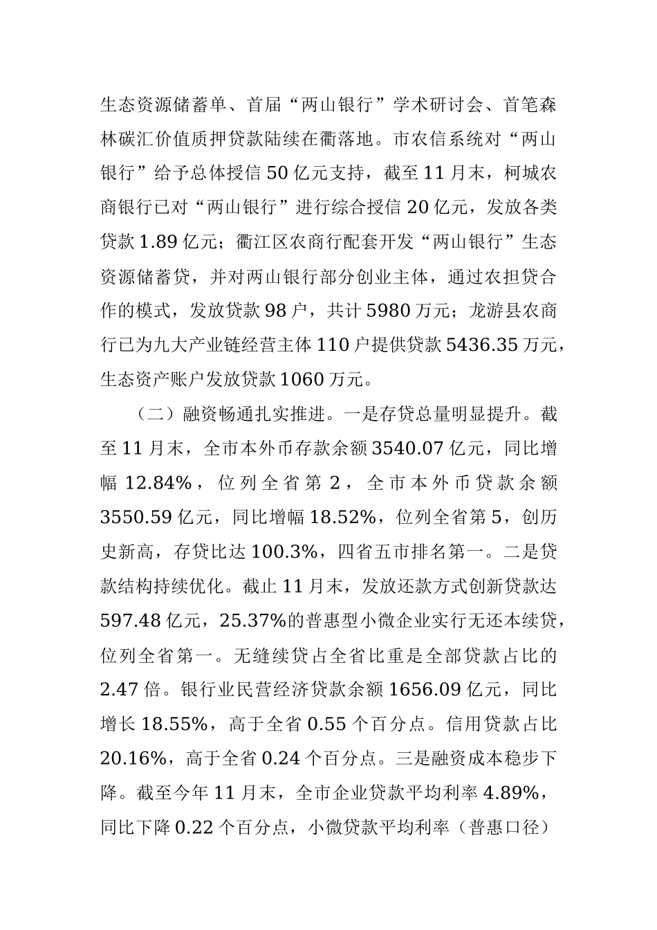 市金融办2022年工作总结及2023年工作思路的报告.docx_第3页