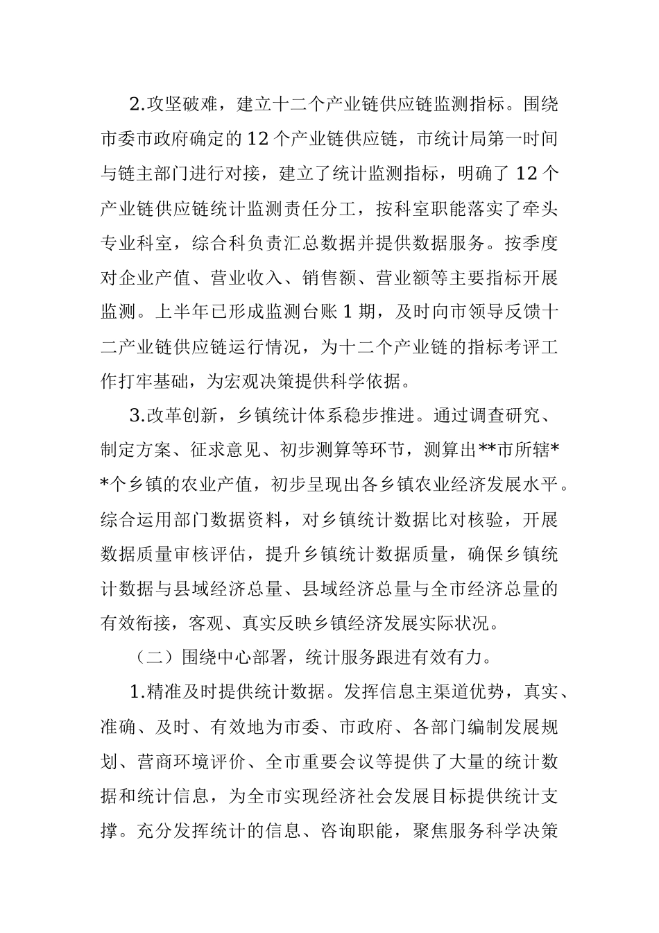 市统计局2022年上半年重点工作总结.docx_第2页