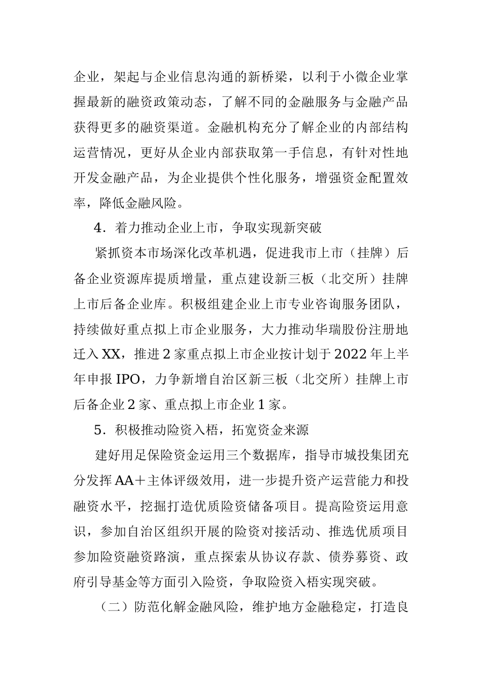 市金融工作办公室2022年工作要点.docx_第3页