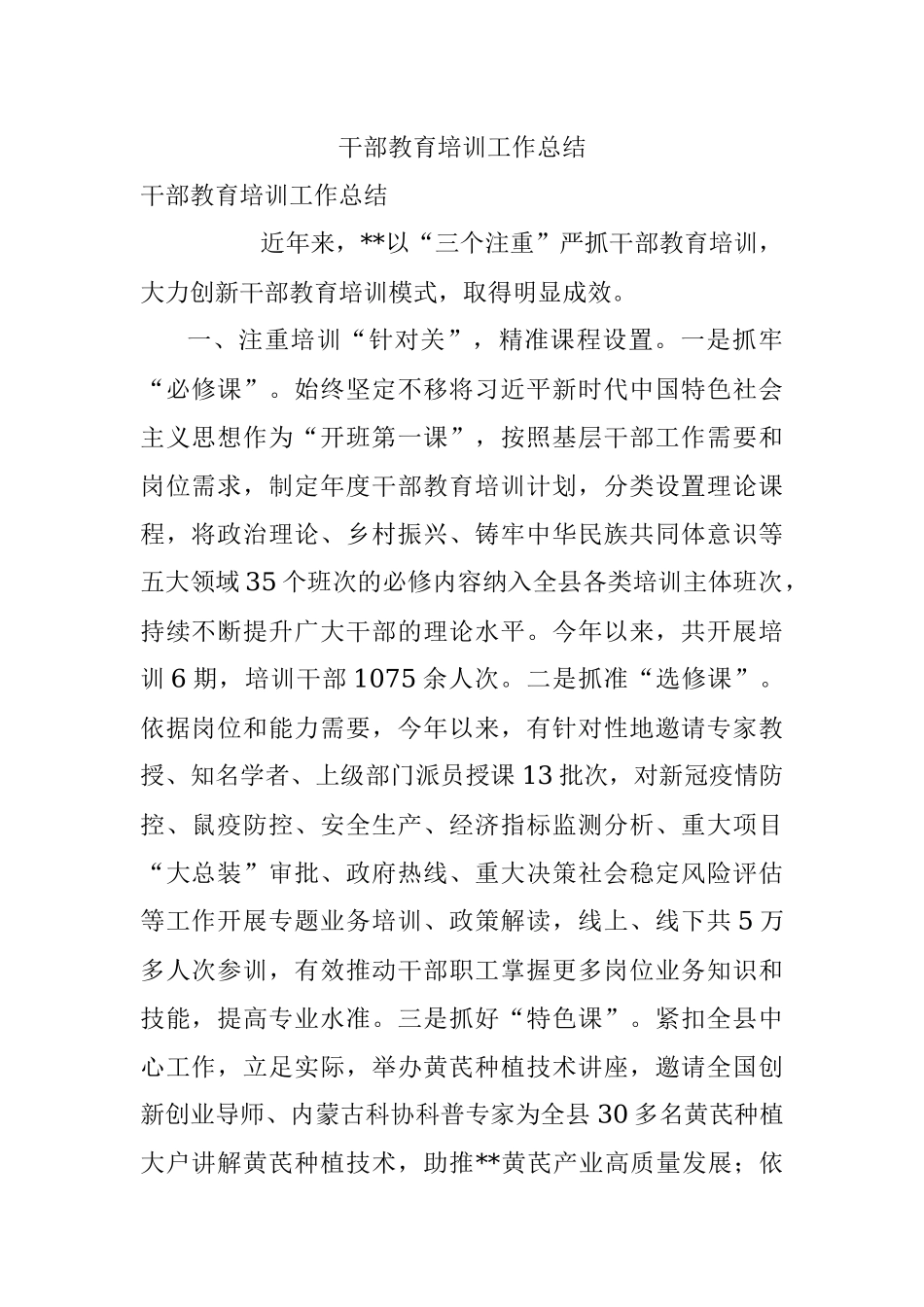 干部教育培训工作总结.docx_第1页