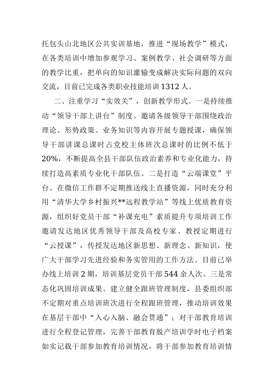 干部教育培训工作总结.docx_第2页