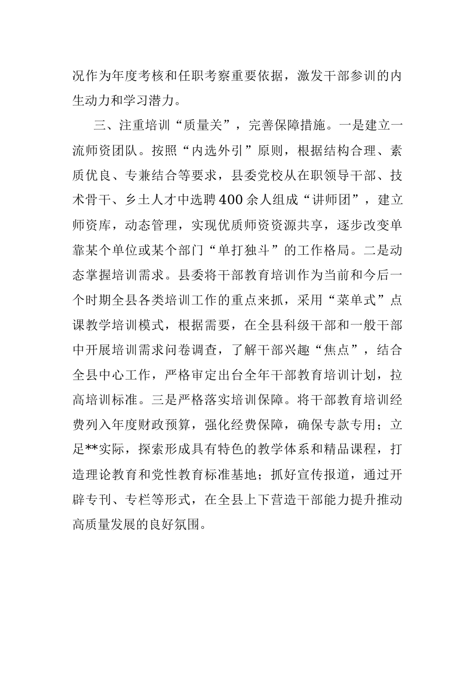 干部教育培训工作总结.docx_第3页