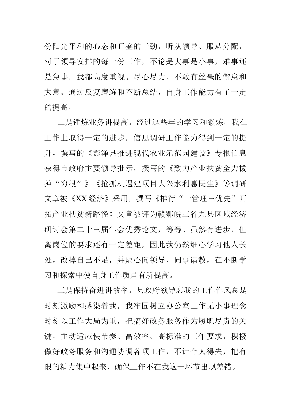 干部提拔个人三年工作小结.docx_第3页
