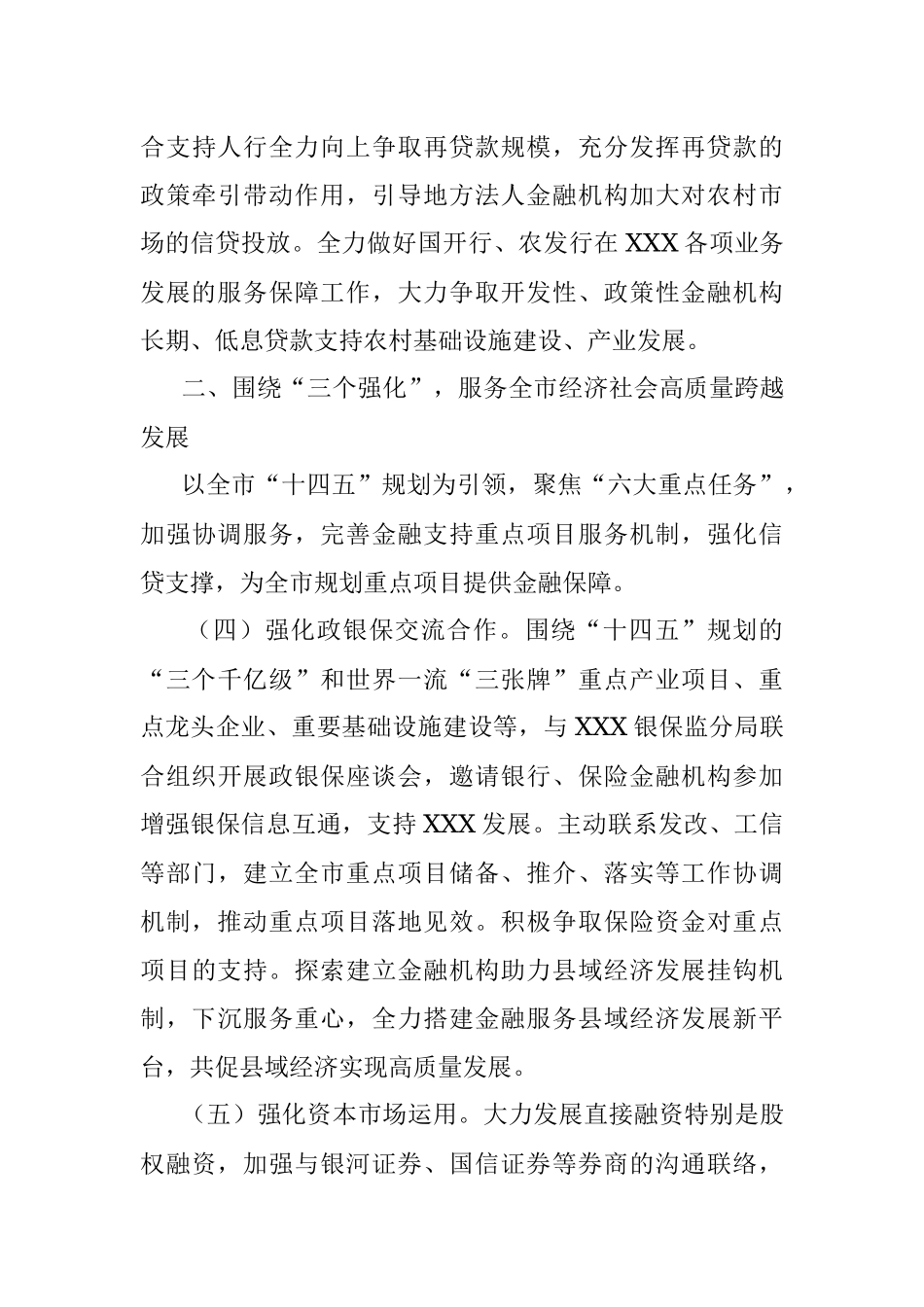 市金融监管局2022年工作计划.docx_第3页