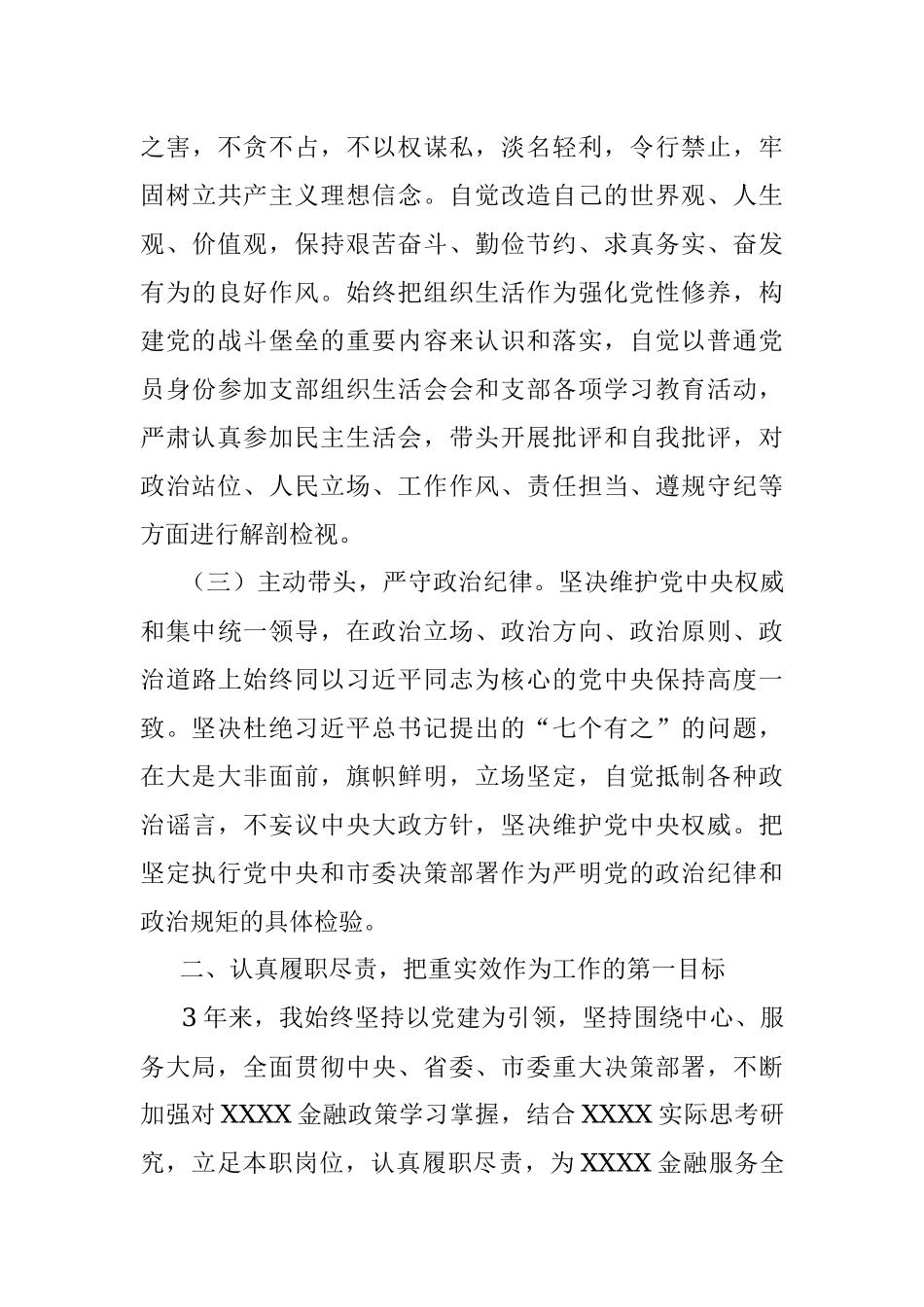 市金融工作局局长三年工作总结.docx_第3页