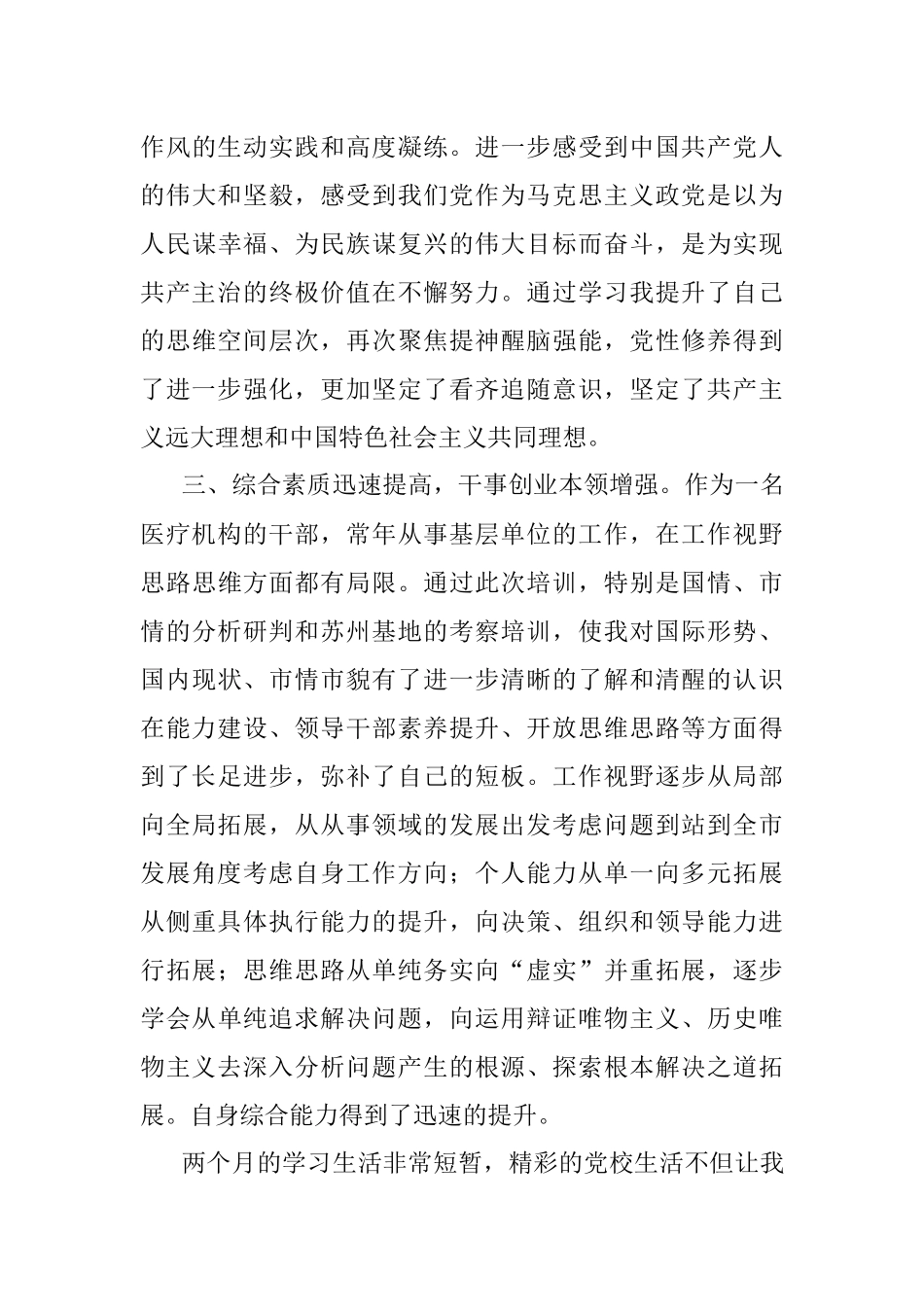 干部参加党校培训后总结.docx_第3页