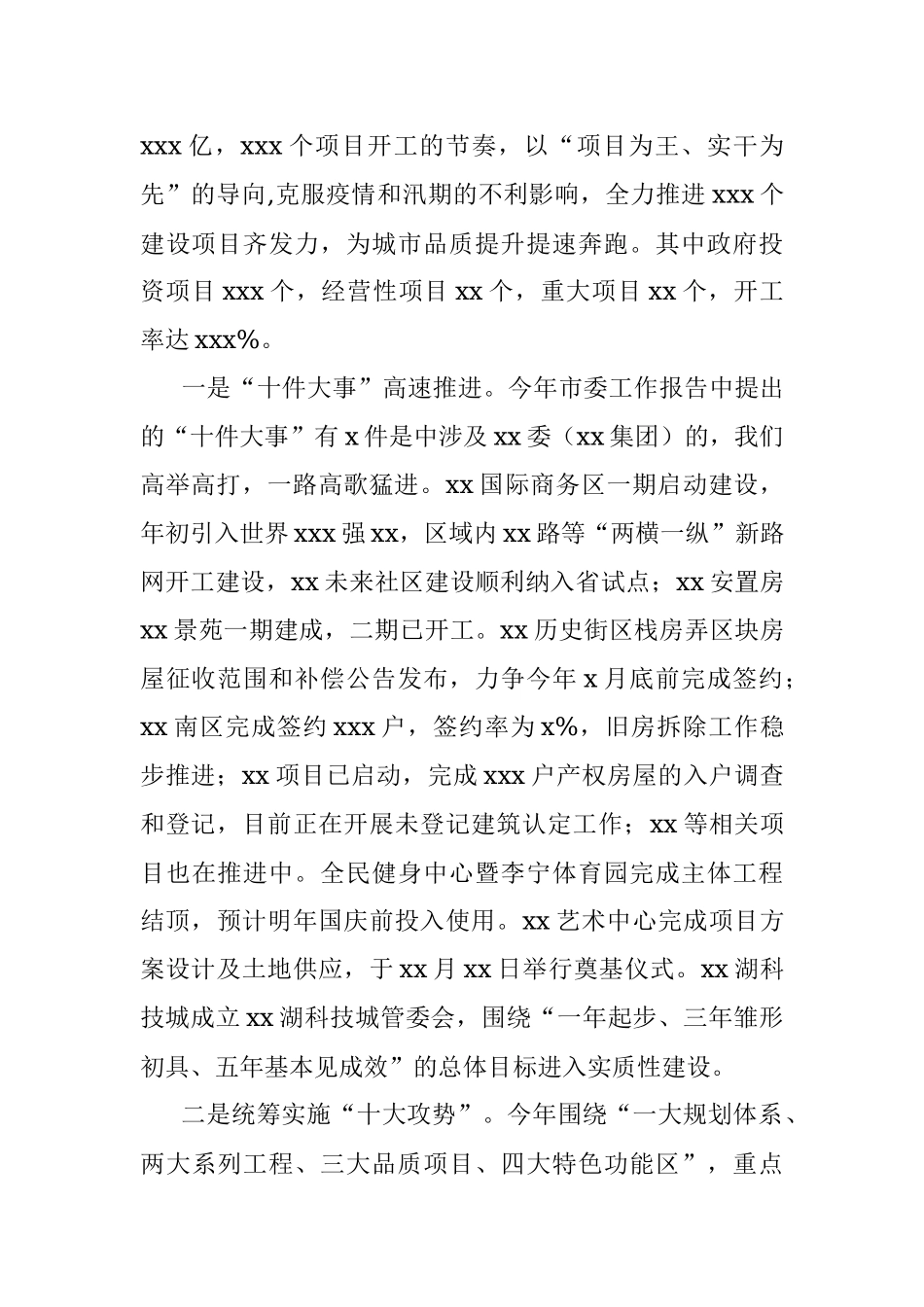 年度工作总结（集团公司）.docx_第2页