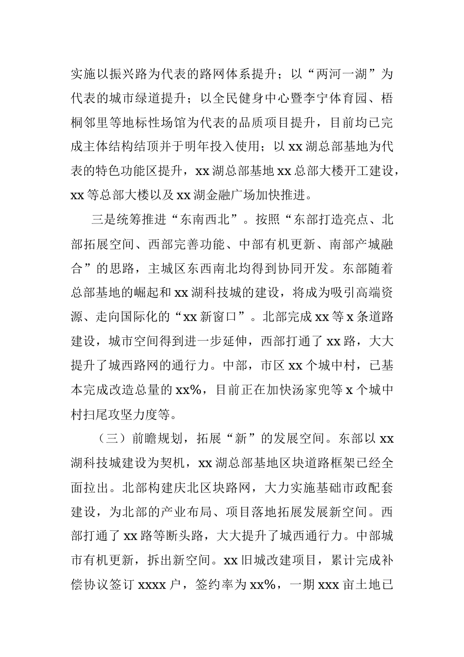 年度工作总结（集团公司）.docx_第3页