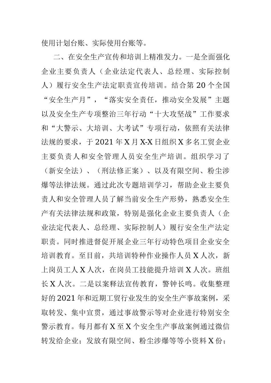 应急局工贸监管工作总结.docx_第2页