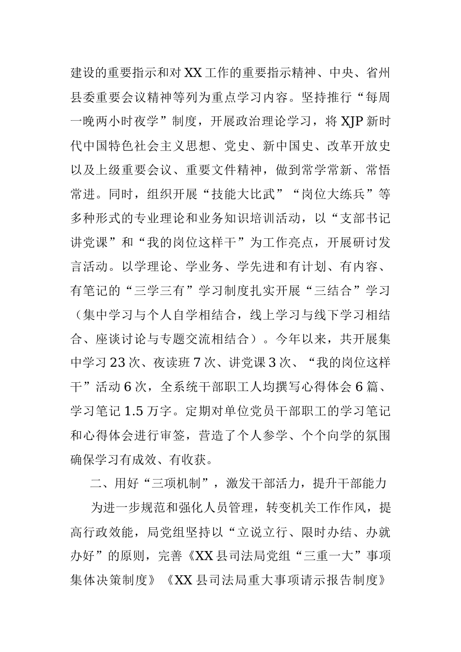 干部能力建设年工作总结.docx_第2页