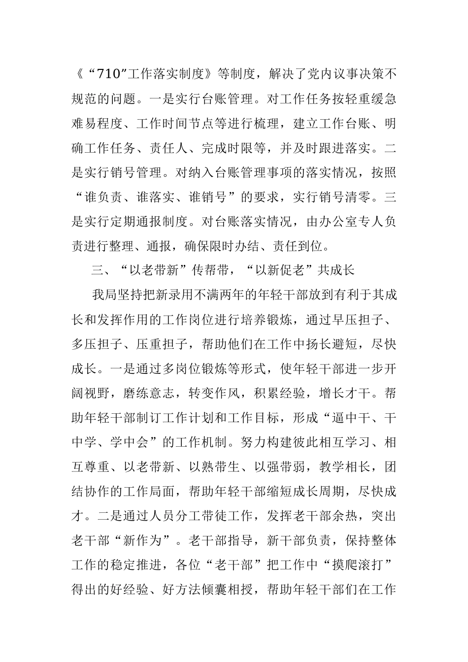 干部能力建设年工作总结.docx_第3页