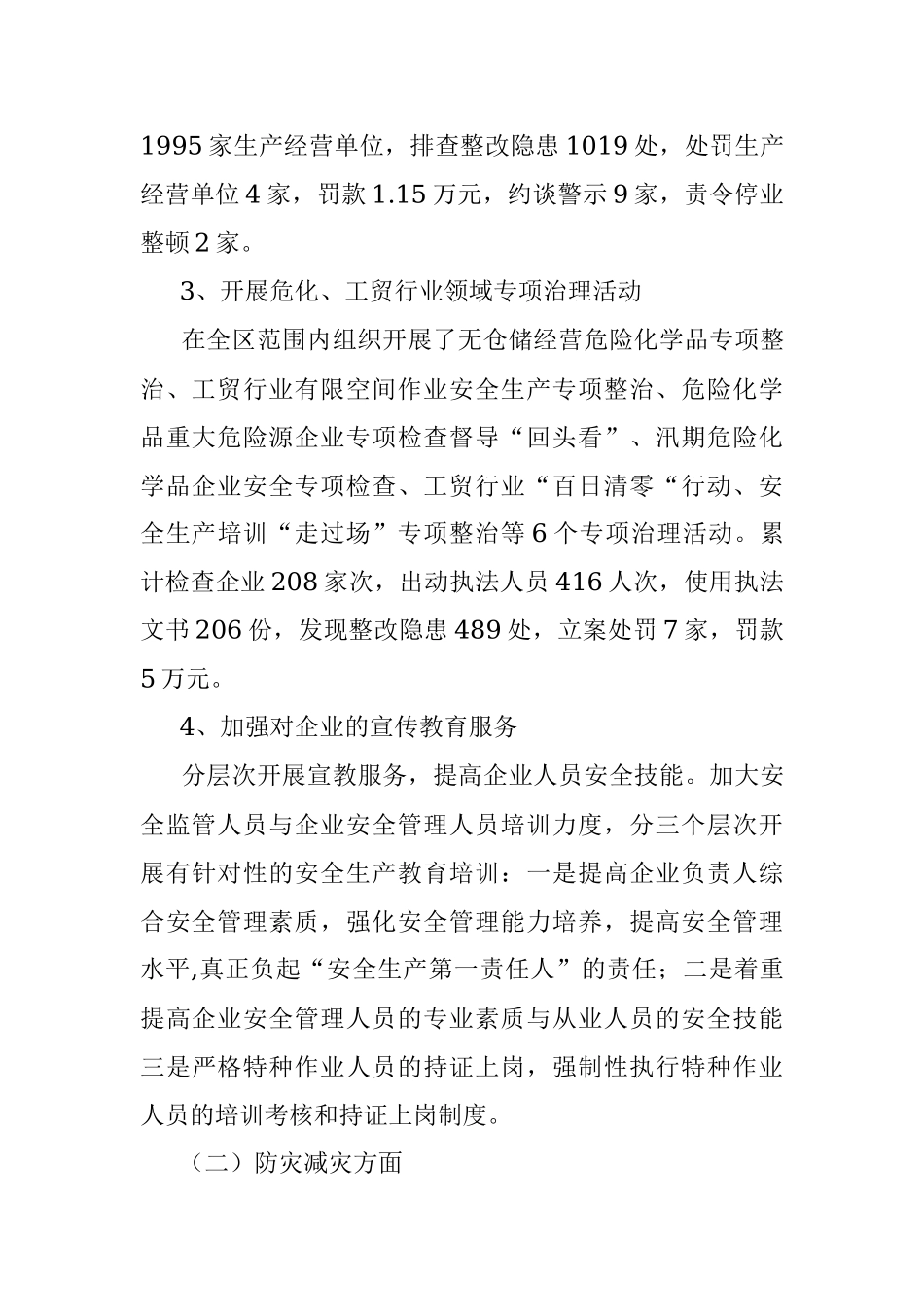 应急管理局2022年度上半年工作总结暨下半年工作谋划.docx_第3页