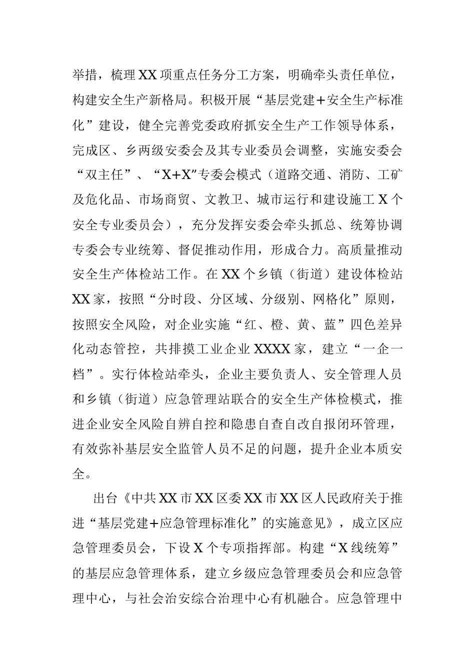 应急管理局近五年工作总结及未来工作计划（区县）.docx_第3页