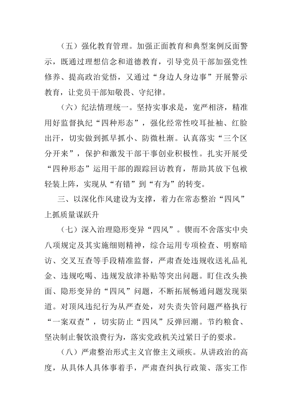 应急管理局2022年党风廉政建设和反腐败工作要点.docx_第3页