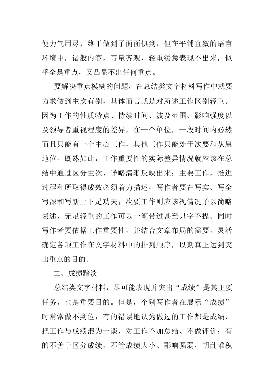 总结类材料中的常见问题与解决对策.docx_第2页