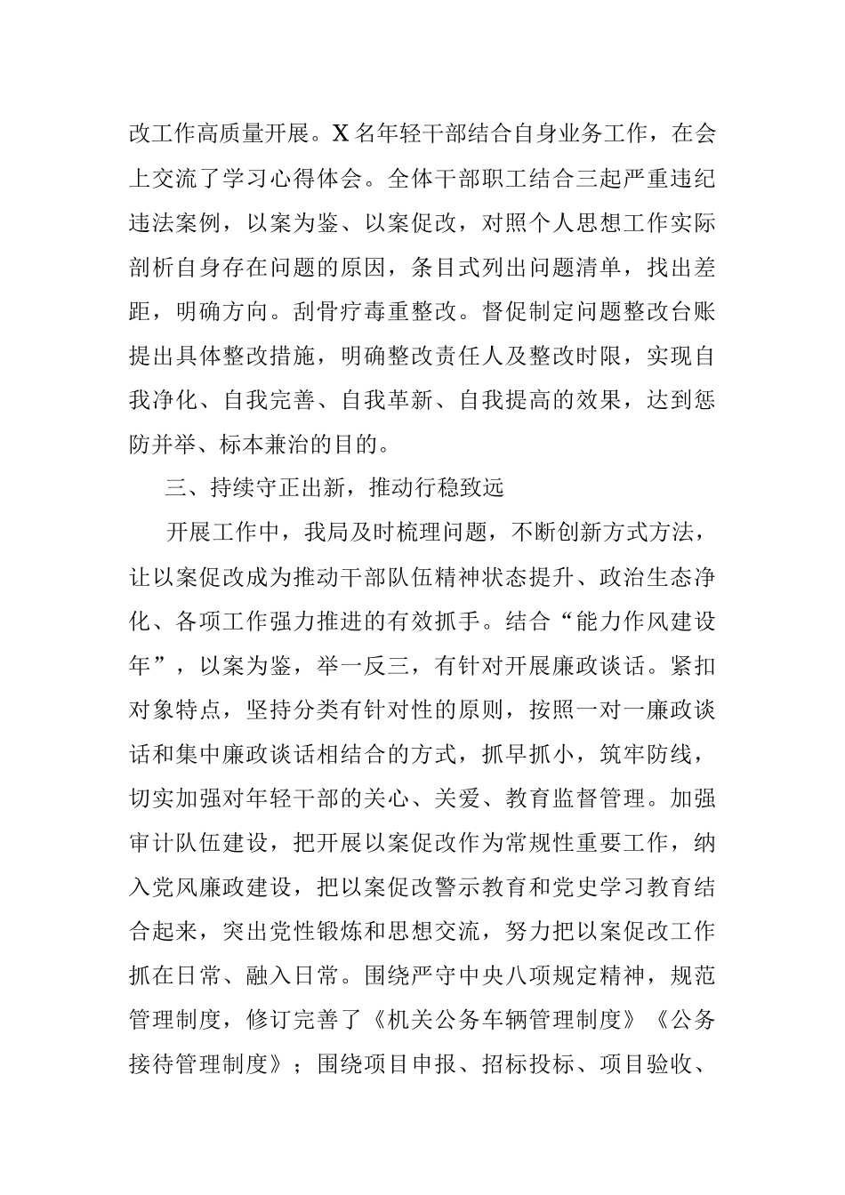 年轻干部以案促改工作总结_1.docx_第2页