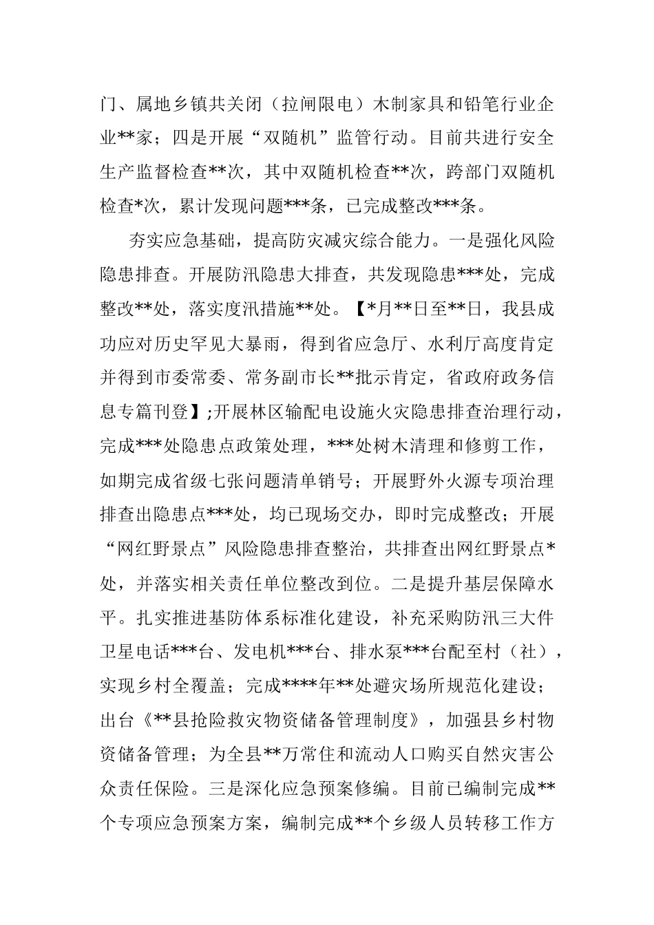 应急管理局2022工作总结和2023年工作思路.docx_第3页