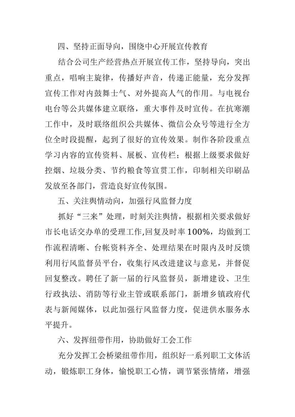 总经理办公室主任近三年个人思想与工作总结.docx_第3页