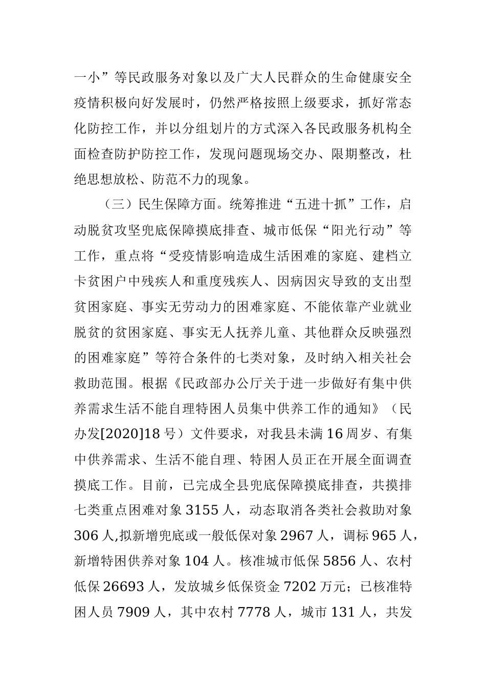 平江县民政局2020年上半年工作总结和下半年工作计划.docx_第2页