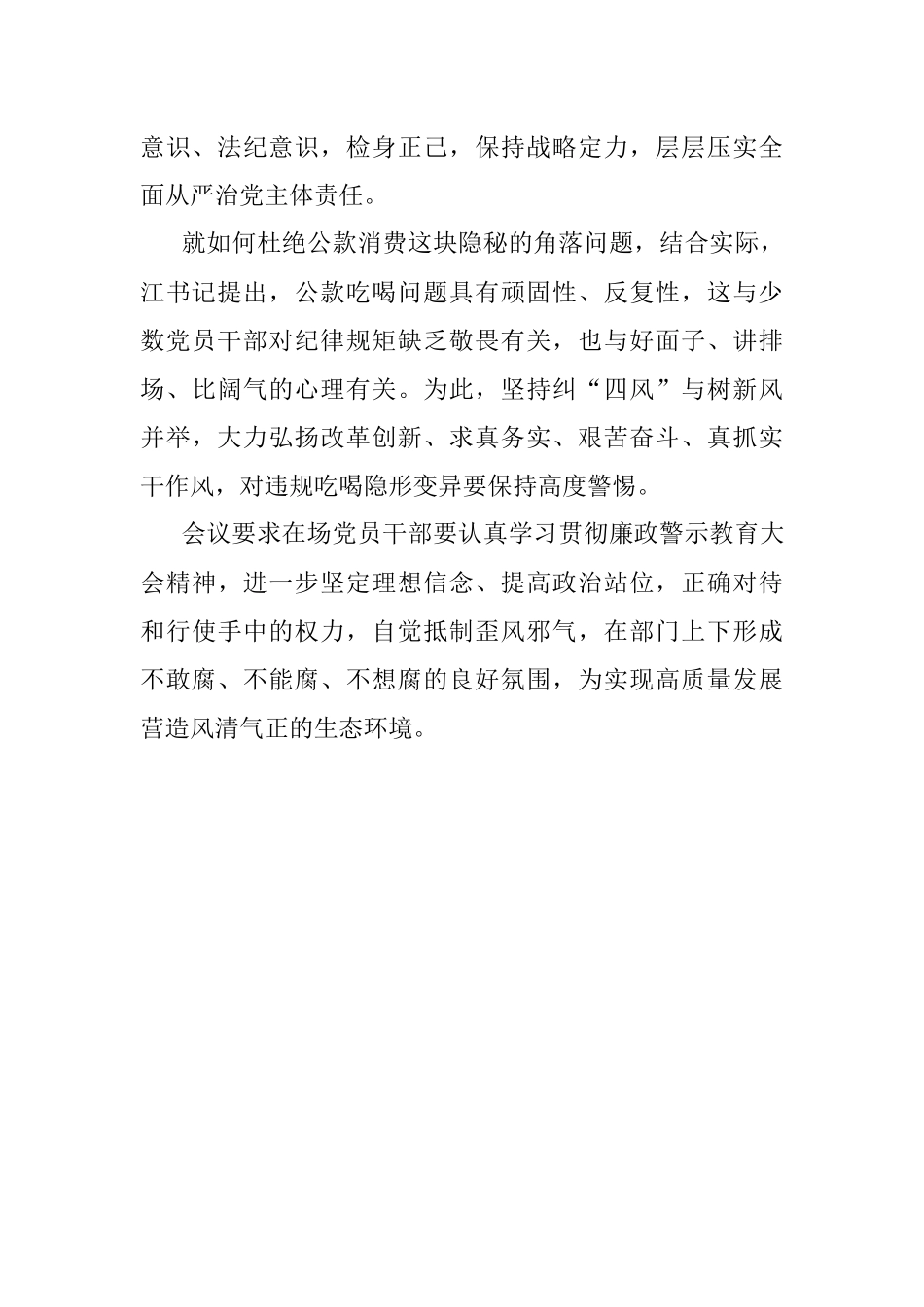 开展廉政警示教育活动简报总结.docx_第2页