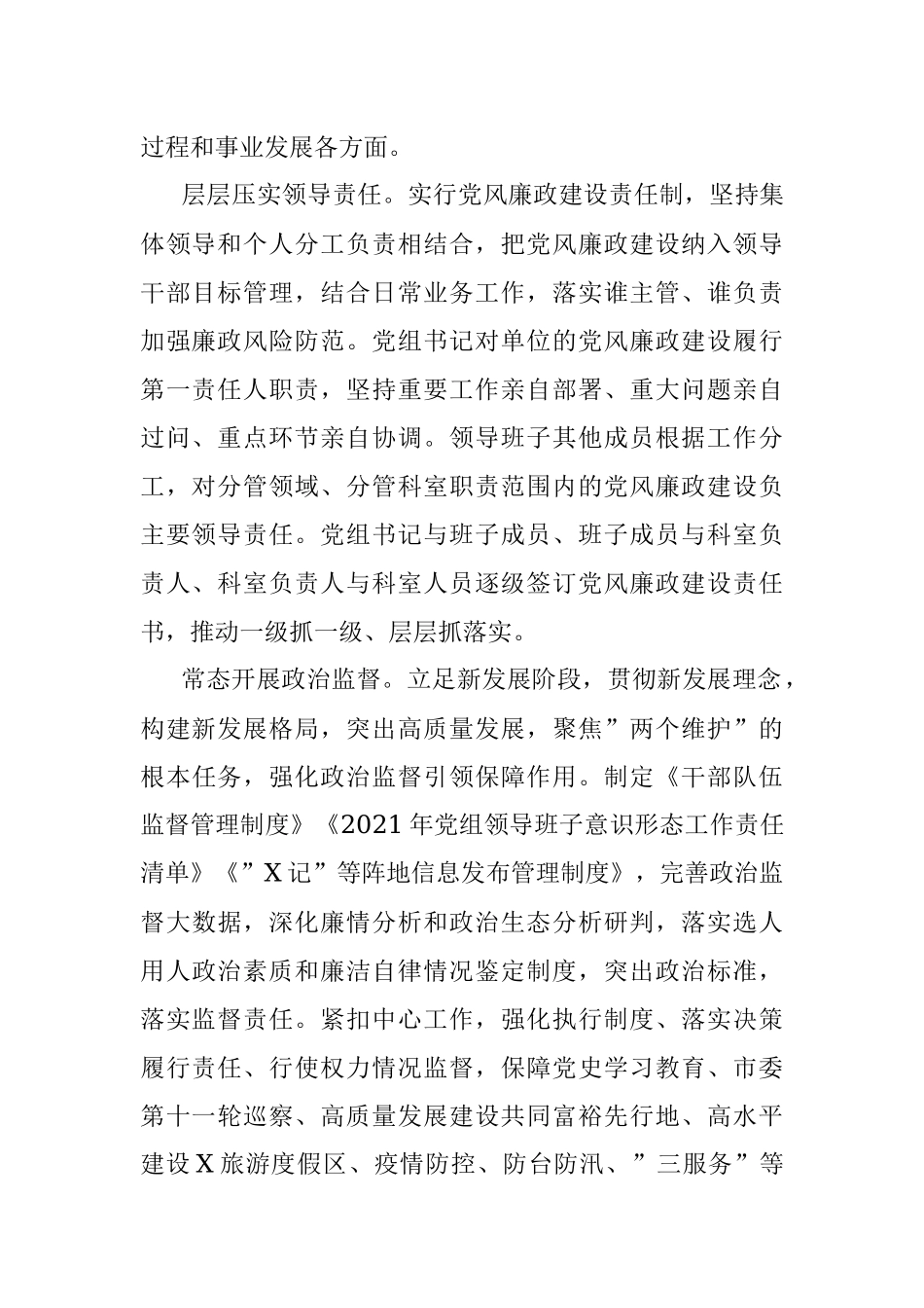 度假区管委会2021年党风廉政建设工作总结.docx_第2页