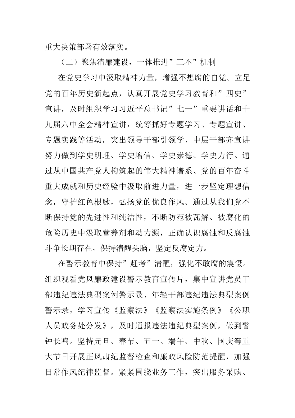 度假区管委会2021年党风廉政建设工作总结.docx_第3页