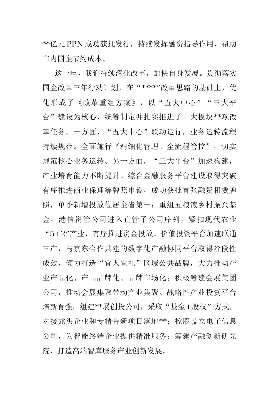 总经理在集团公司2021年度总结表彰大会上的讲话.docx_第2页